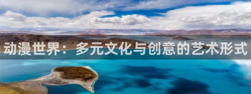 里番动漫影院：动漫世界：多元文化与创意的艺术形式